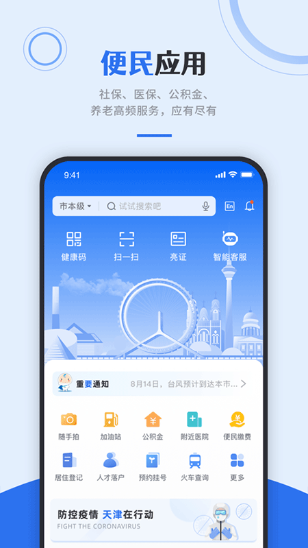 津心办app截图4