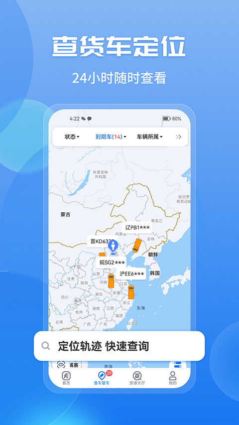 车旺大卡免费定位app最新版截图4