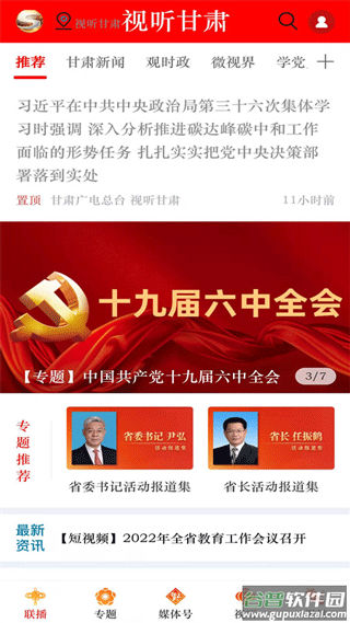 视听甘肃app截图1