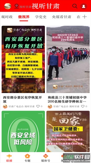 视听甘肃app截图2