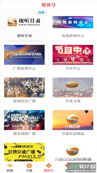 视听甘肃app截图3