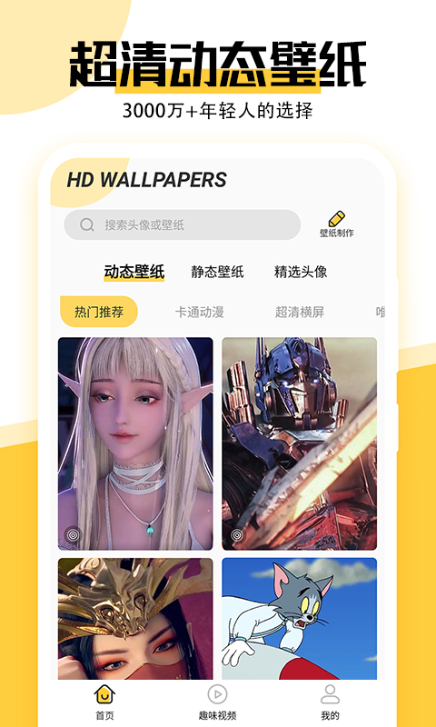 最美壁纸app下载截图2