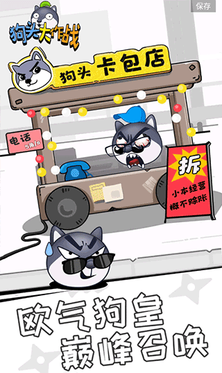 狗头大作战内置mod菜单版截图1