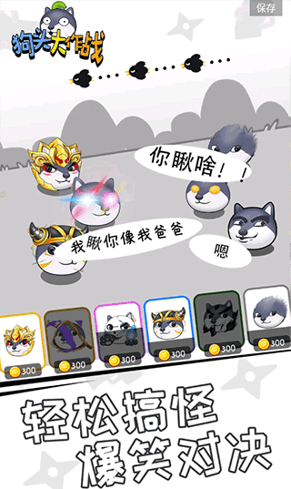狗头大作战内置mod菜单版截图5