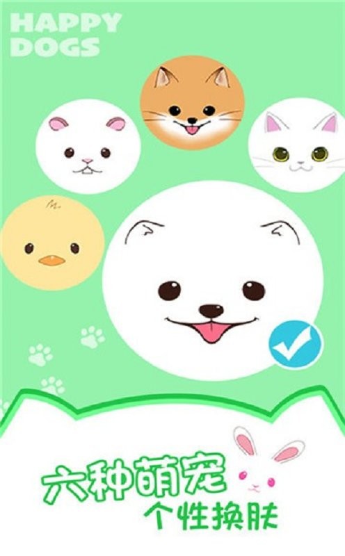 快乐狗狗手游(HappyDogs)截图3