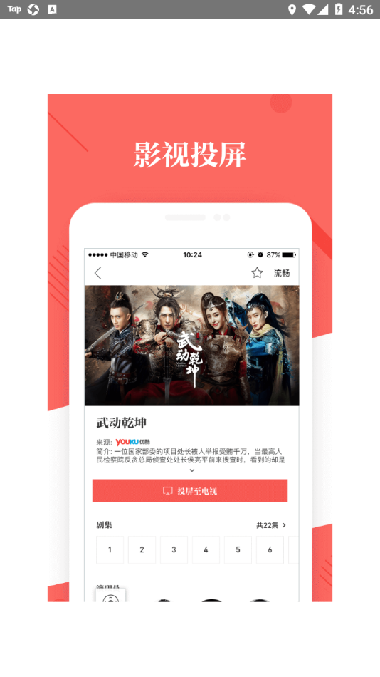 优酷TV助手app截图2