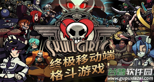 骷髅女孩官方正版下载(Skullgirls)截图3