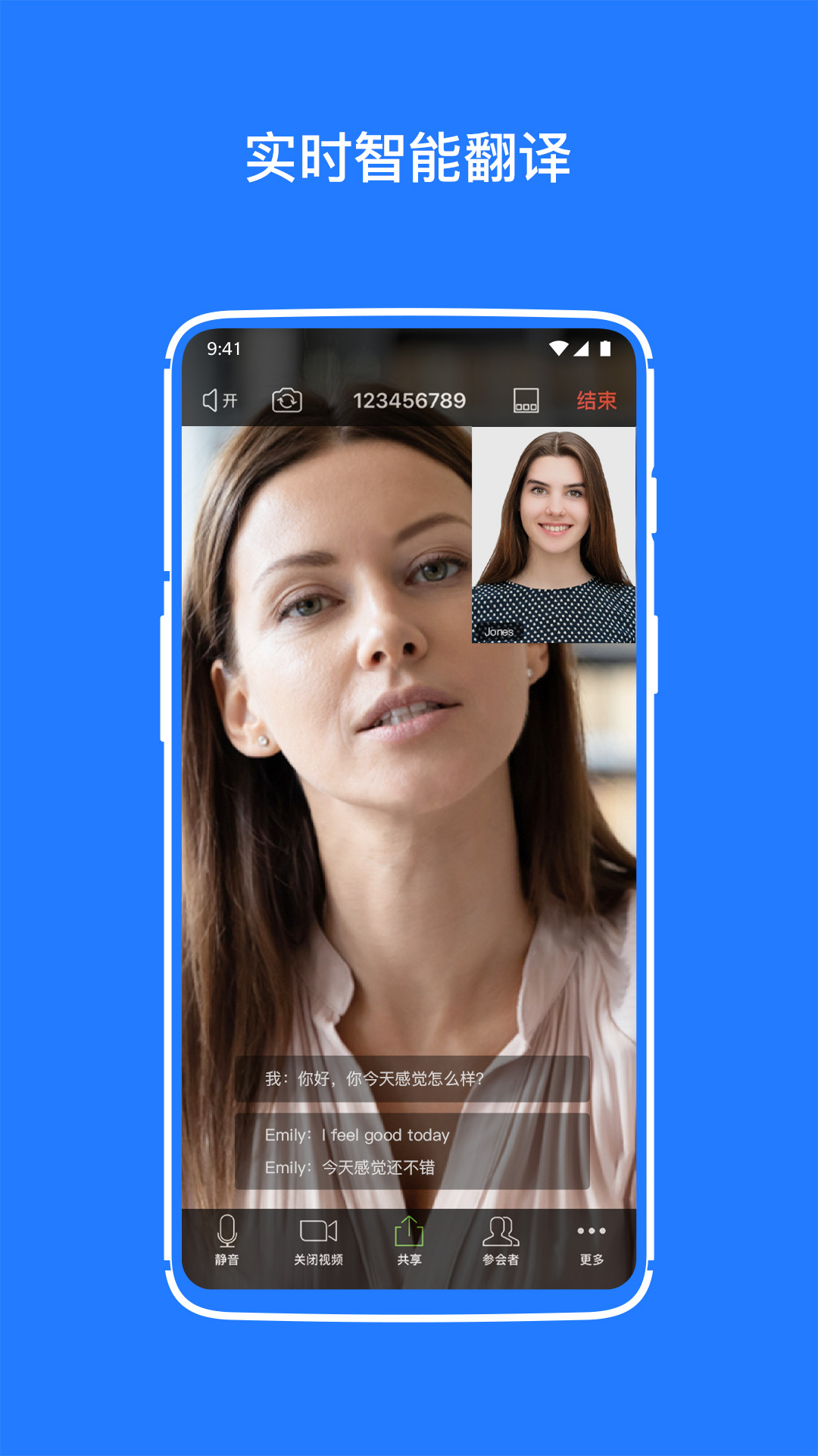 软视通云会议app截图1