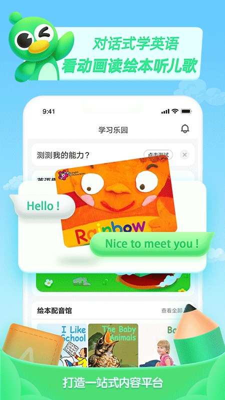 少儿趣配音app截图4