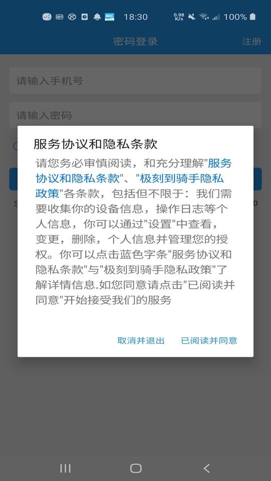 极刻到骑手版截图3