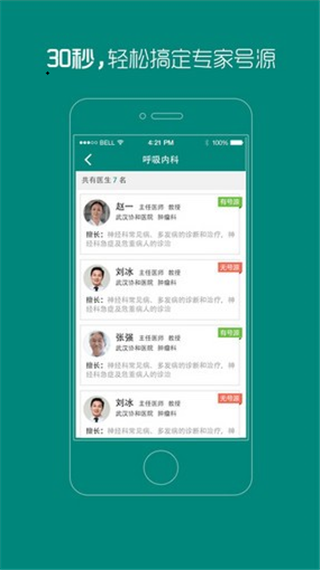 武汉协和医院app截图2