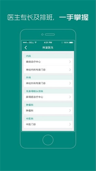 武汉协和医院app截图4
