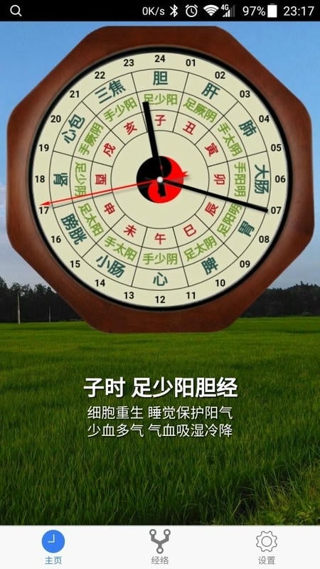 小猴经络时钟官方版