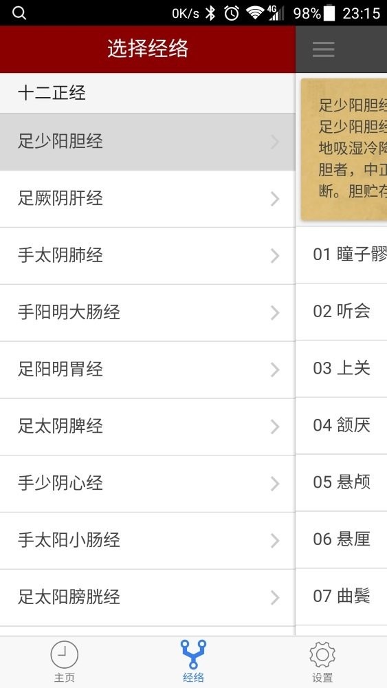 小猴经络时钟手机版截图1