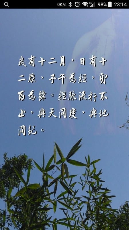 小猴经络时钟手机版截图3