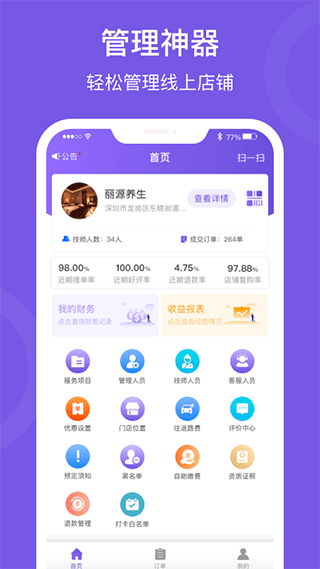 按个摩商户端截图1