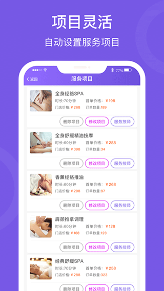 按个摩商户端截图2