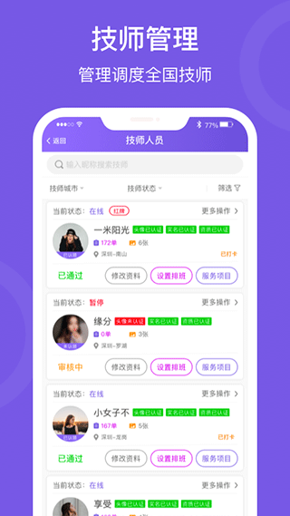 按个摩商户端截图3