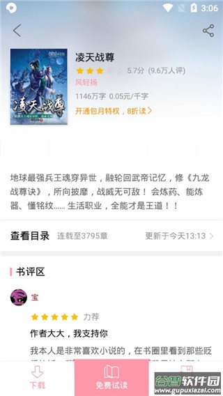 云起书院手机版截图4