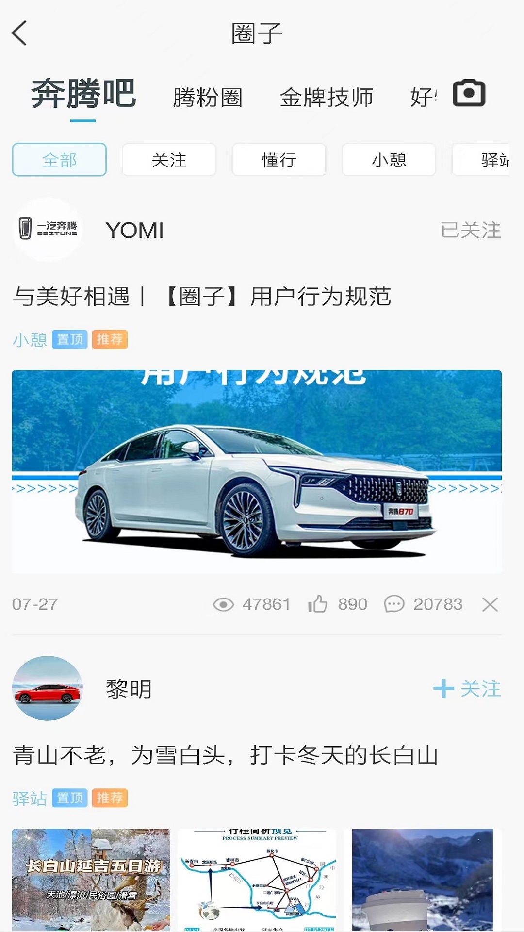 奔腾YOMI官方下载截图3