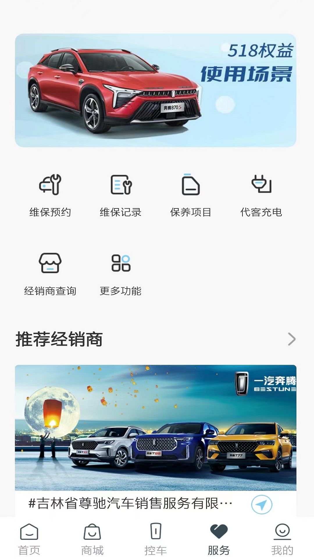 奔腾YOMI官方下载截图4
