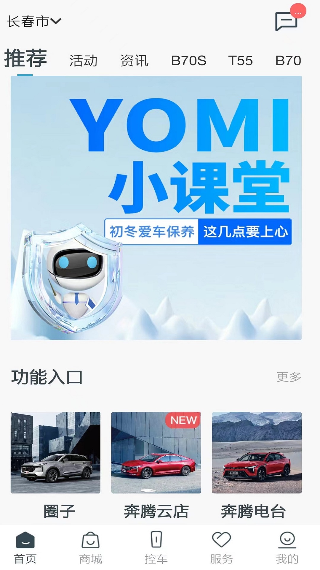 奔腾YOMI官方下载截图5