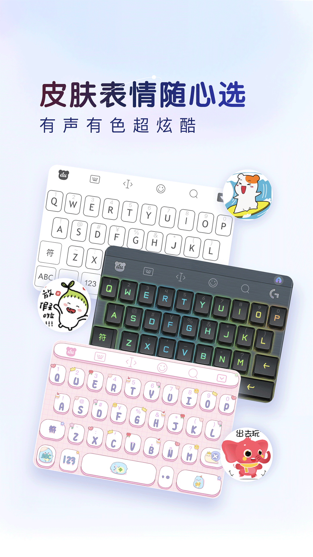 百度输入法免费下载安装截图1