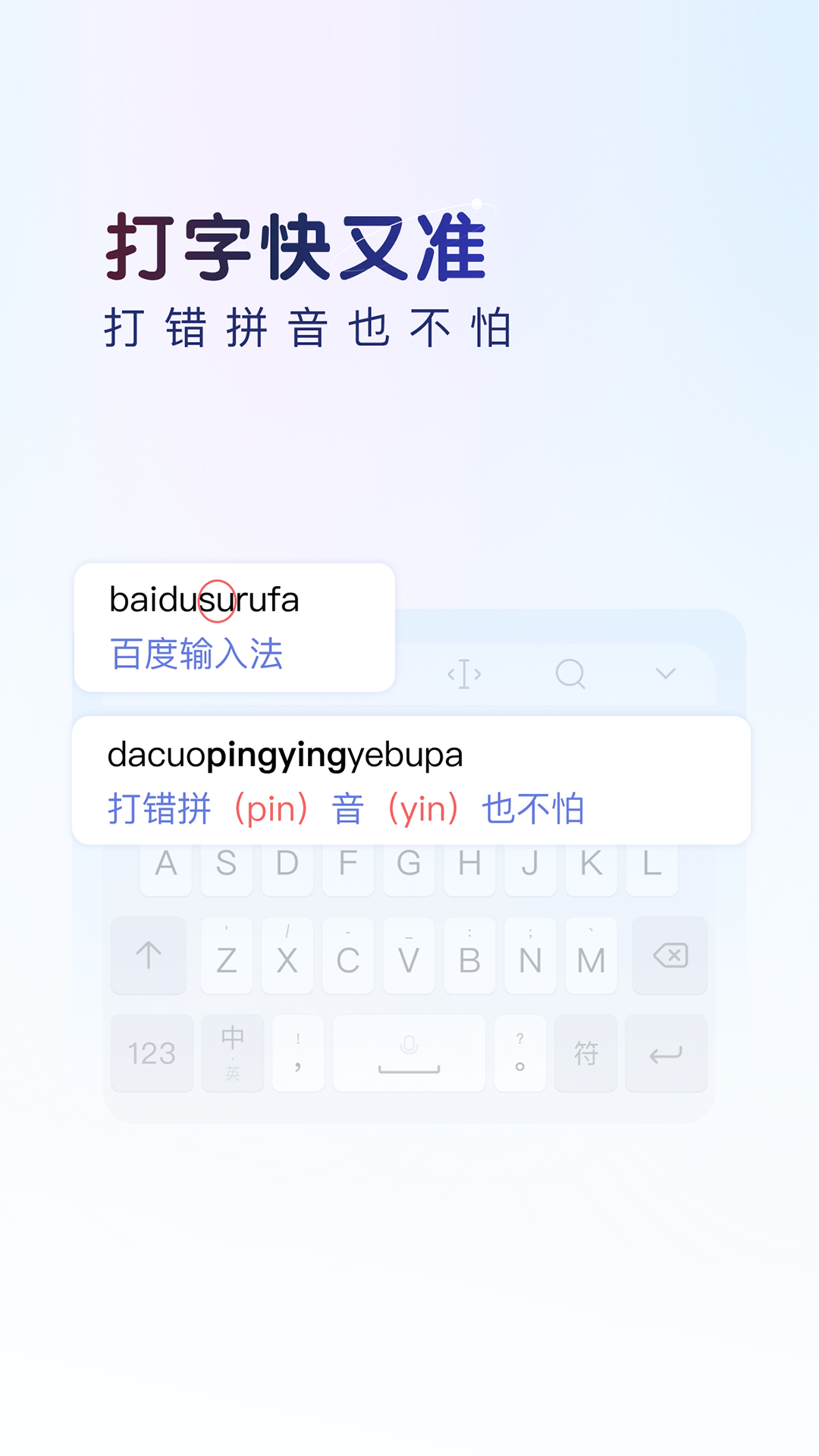 百度输入法免费下载安装截图2