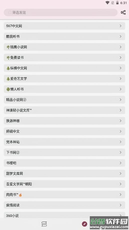 山竹小说旧版截图1