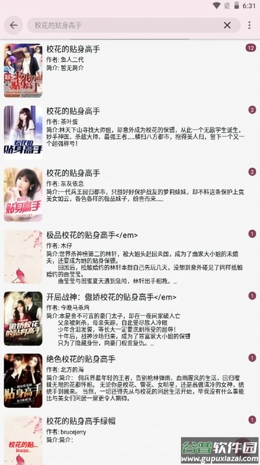 山竹小说旧版截图2