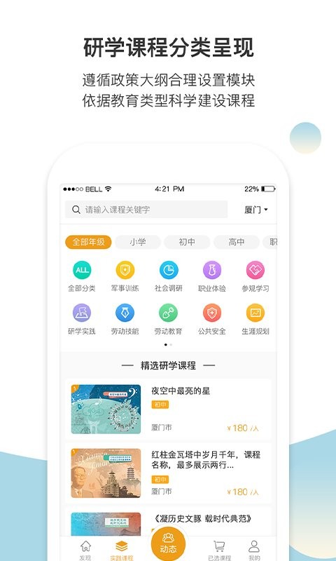 齐物志研学软件截图1