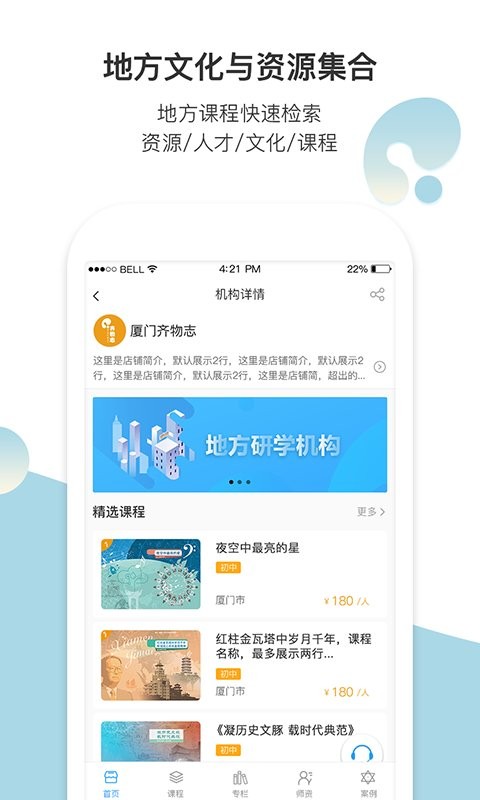 齐物志研学软件截图2