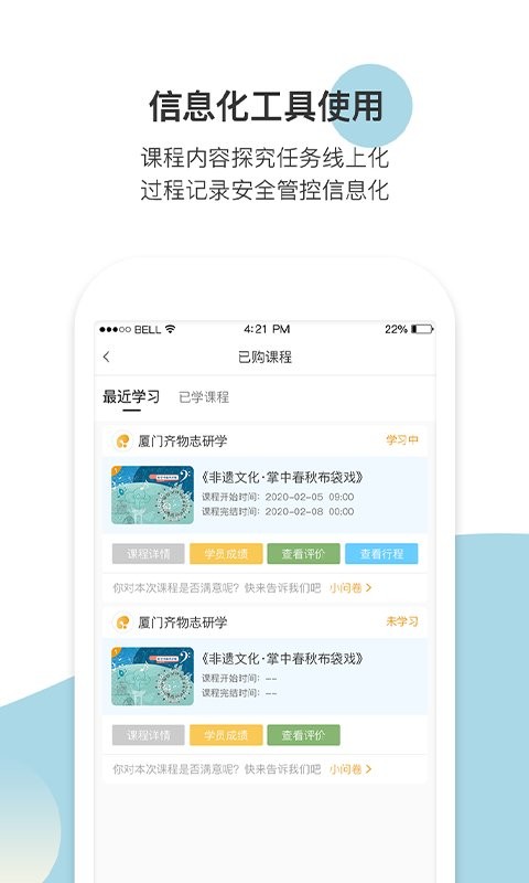 齐物志研学软件截图3