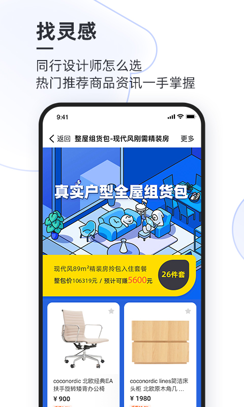 每平每屋设计师版截图4