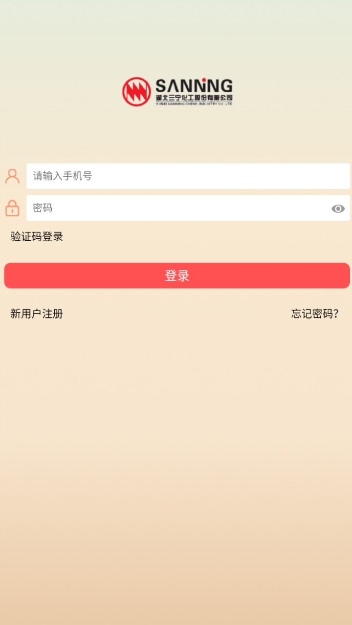 三宁物流app截图1