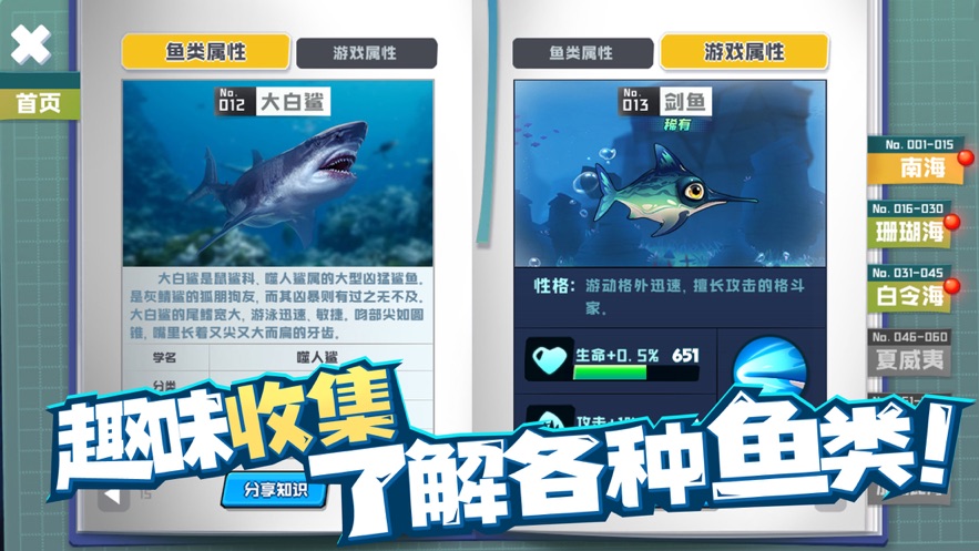 鱼吃鱼游戏免费下载安装正版截图3