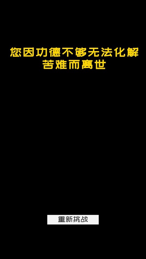 电子木鱼节奏佛祖游戏截图3