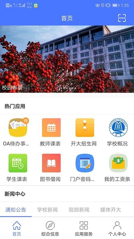 i开大最新版本(开封大学)截图1