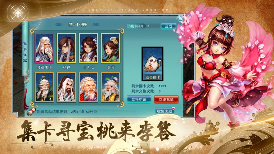 神雕侠侣当乐版本下载截图4