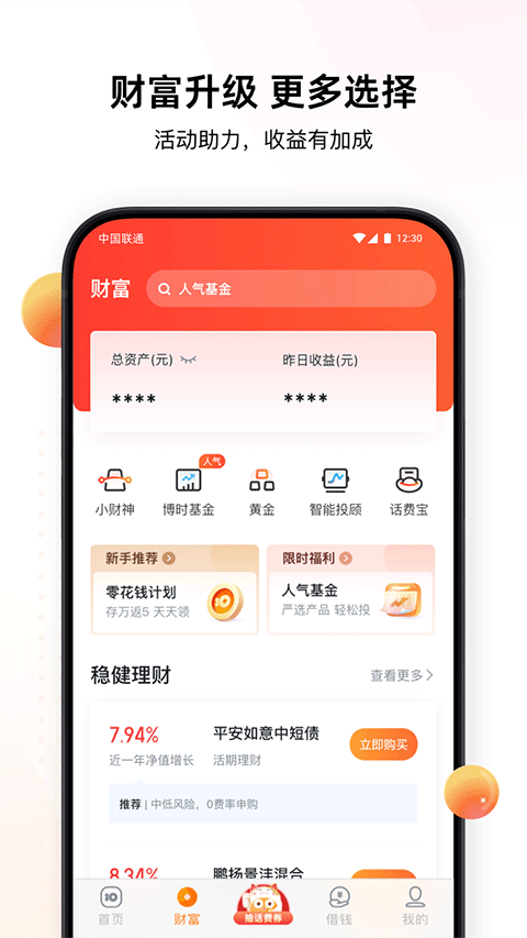 沃支付app截图1