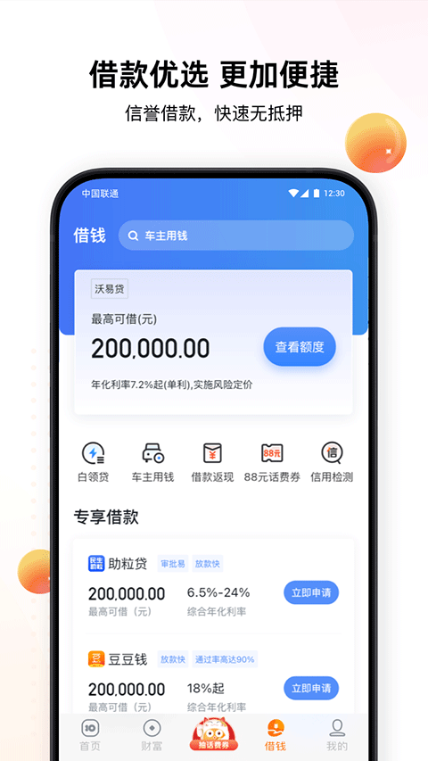 沃支付app截图2