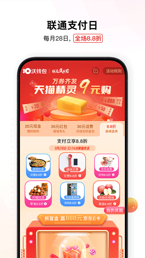 沃支付app截图3