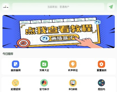 ZQ吃鸡工具箱