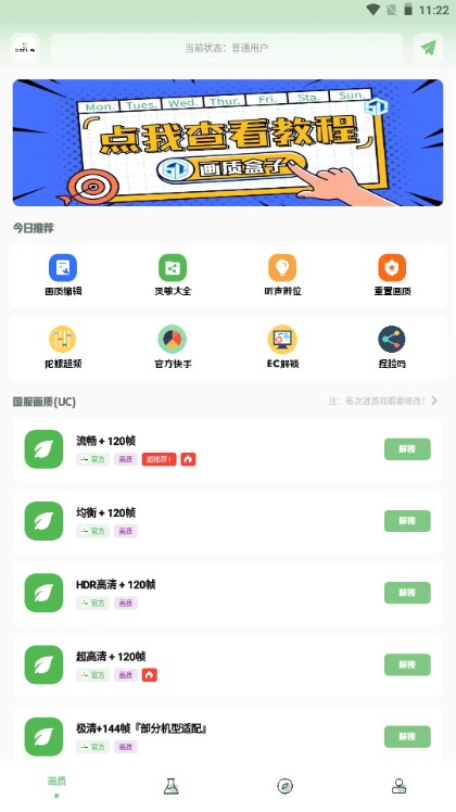 ZQ吃鸡工具箱截图1