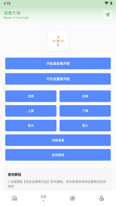 ZQ吃鸡工具箱截图2