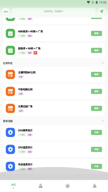 ZQ吃鸡工具箱截图3