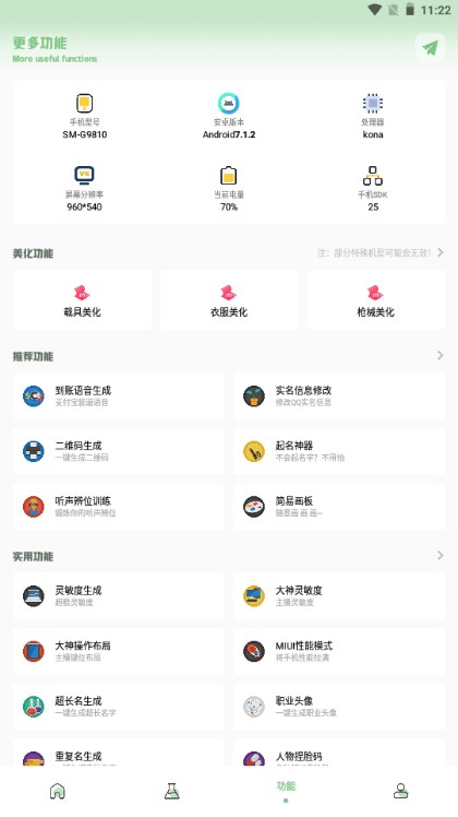 ZQ吃鸡工具箱截图4