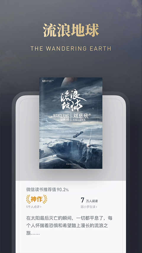 微信读书谷歌市场版截图2