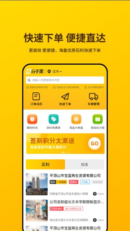 货行千里最新版截图1