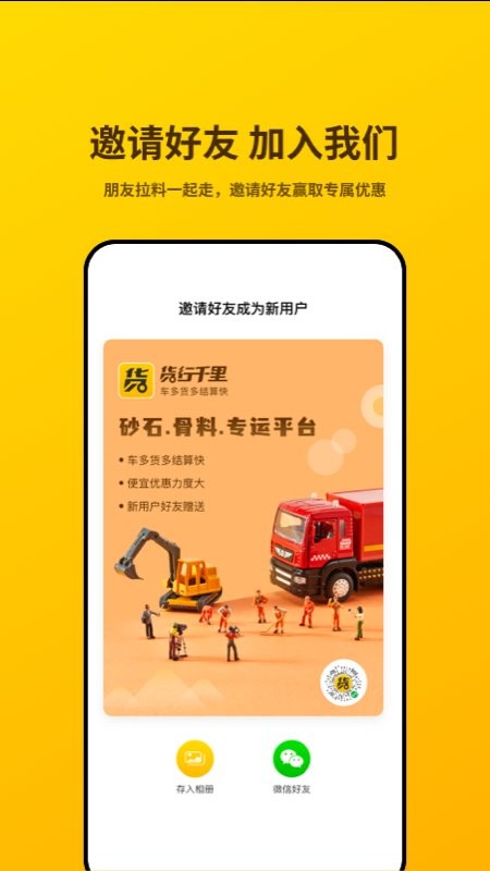 货行千里最新版截图2